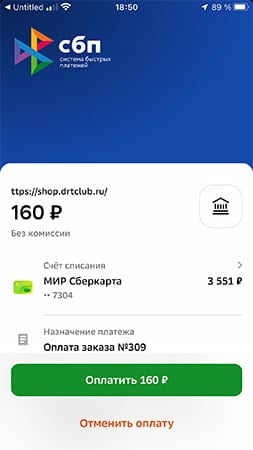 Оплата со смартфона