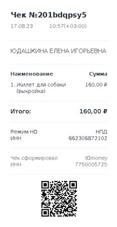 Чек об оплате товара Чек об оплате