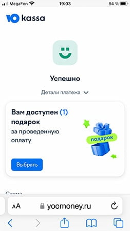 Успешная оплата Успешная оплата